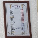 뱃나들중화요리 | [경북 문경] 영흥반점_40년 전통 중식당 맛집