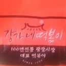 강가네떡볶이 이미지