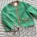 유니크패밀리 - 충주시 | 2025 한섬 패밀리세일 득템 후기 : 100만원대 마인 트위드자켓이 얼마? (+한섬 품번 보는 법)