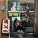 유니나목욕탕