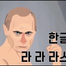 라스푸틴 가사가 이런 거였다니...? 이미지