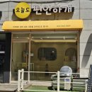 오늘도 편안하개 이미지