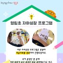 영림초등학교 이미지