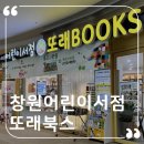 창원어린이서점 외우지 않는 똑똑한 한국사 공부법 강의 후기