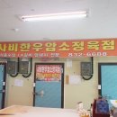사비한우정육점