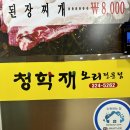 청학재 | 부천 신중동 능이오리백숙 및 오리주물럭 맛집 “청학재” 방문후기 가족외식 및 회식 추천