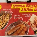생활맥주 대구신월성점 이미지