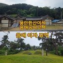 용인 한산이씨 음애공파 고택, 음애 이자 묘역에서 만난 조선 선비의 발자취