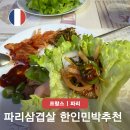 11305-16-118-1 | 프랑스 파리 가성비 숙소 추천 한인 민박 가격 위치 좋은 16구 비교 한달살기