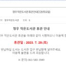 청우작은도서관 이미지