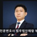 법무법인해람대전분사무소