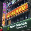 네이처컬렉션 마산석전점 | 창원맛집_ 합성동 인생 마라샹궈 마라탕 맛집 연길마라탕 합성점