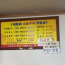 새동네숯불구이