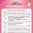 에덴메디칼 이미지