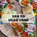 남도술상삼송 | [지축역 맛집] 삼송 지축역 홍어삼합 해산물 맛집! 홍어 첫도전 성공하고 온 남도술상 지축역점 후기