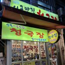 신천시골맛집 이미지