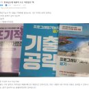 [공지] "프로그래밍기능사필기 기본서" yes24 후기