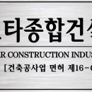 (주)타임종합건설 이미지