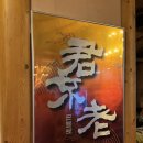 얼음골가든식당 | 청도 겨울여행 가볼만한곳 군불로 찜질방 숯가마 눈썰매장 주말방문후기