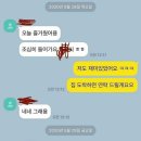 소개팅후 카톡.jpg 이미지