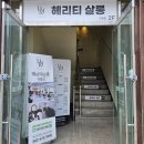 광주 남구 진월동 미용실 헤리티살롱 퍼스널컬러 쿨톤 염색
