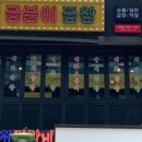 곱분이곱창 이미지