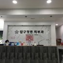 압구정앤의원 이미지