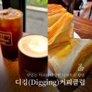 디기(Digging) 커피클럽 : 서산 중흥아파트 아침 8시에 오픈하는 베이커리 카페 추천 맛집 방문 후기!