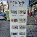 두례김밥 이미지