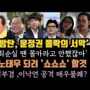 정세균 김부겸, 이낙연 공격에 매우불쾌?한동훈 쇼쇼쇼 준비되고 있다. 이준석, 그땐 그렇게 안했자나. 이미지