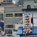 고향맛 | 묵호 시장 근처 맛집 고향의 맛 손칼국수 감자옹심이 방문 후기