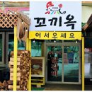 꼬끼오닭갈비 이미지