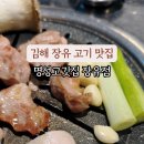 명성고깃집 장유 이미지
