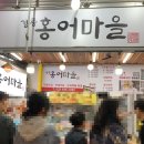 강릉홍어마을 이미지
