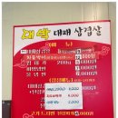 대박삼겹살 이미지