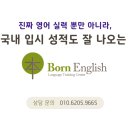 해외커리어컨설팅전문본잉글리시영어학원