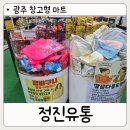 산단도로2 | 광주창고형마트 정진유통 광산구 하남산단 8번로 주말 소매 쇼핑 후기