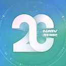 NATV 국회방송 개국 20주년, SNS 소통 10년 특별 영상 이벤트 ~6.9 이미지