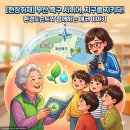 미래환경지킴이 | [현장취재] 부산 북구 시니어, '지구 지킴이'로 변신! 환경도슨트 활동 현장