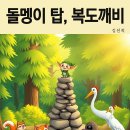 돌멩이