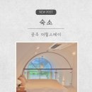 더힐스테이 이미지