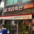 삼거리식육식당 이미지