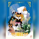 강남-167 | [신사 방탈출#167] 신사역 이스케이프샾 - 천사소녀 제티 후기