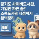 경기민요 / 강좌번호 26 | 경기도 사이버도서관, 가입만 하면 끝? 소속도서관 지정까지 완벽정리