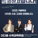 대치더다움수학과학학원