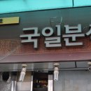 평화분식 - 군포시 금산로22번길 21 | 평화분식