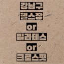 청춘웨이트 X Acub휘트니스 이미지