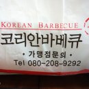 코리안바베큐(백석점) 이미지