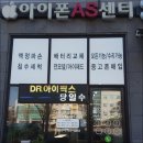 전주DR아이픽스 | 전주아이폰수리 노하우에 반했다