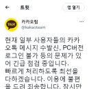 [속보] 카카오톡 메시지 전송 오류…"긴급 점검 중" 이미지